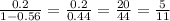 \frac{0.2}{1-0.56}=\frac{0.2}{0.44}=\frac{20}{44}=\frac{5}{11}