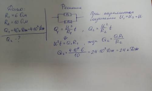 Два провода с сопротивлением 6 ом и 10 ом соединены параллельно.при прохождении через них тока в про