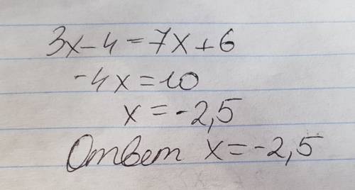 Ари каком значении x значения выражений 3х-4 и 7х+6 равны? ,