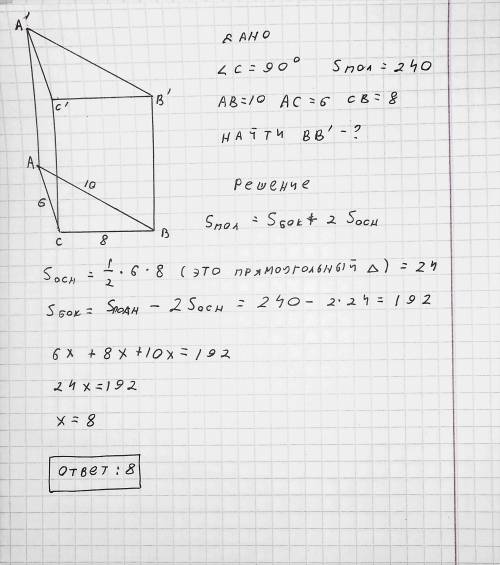 Впрямой треугольной призме стороны основания ровны 6,8,10 ,площадь полной поверхности ровна 240 найд