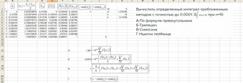 Вычислить определенный интеграл приближенным методом с точностью до 0.0001: 3) при n=10 а-по формуле