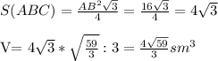 S(ABC)= \frac{ AB^{2} \sqrt{3}}{4} = \frac{16 \sqrt{3} }{4}=4 \sqrt{3} \\ &#10;&#10;V= 4\sqrt{3} * \sqrt{ \frac{59}{3}} :3= \frac{4 \sqrt{59} }{3} sm^{3}