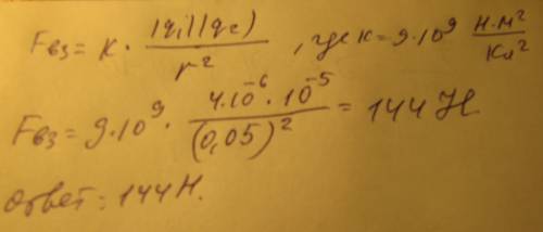 Два точечных электрических заряда q1=4 мккл и q2=10мккл находятся на расстоянии 5 см друг от друга.