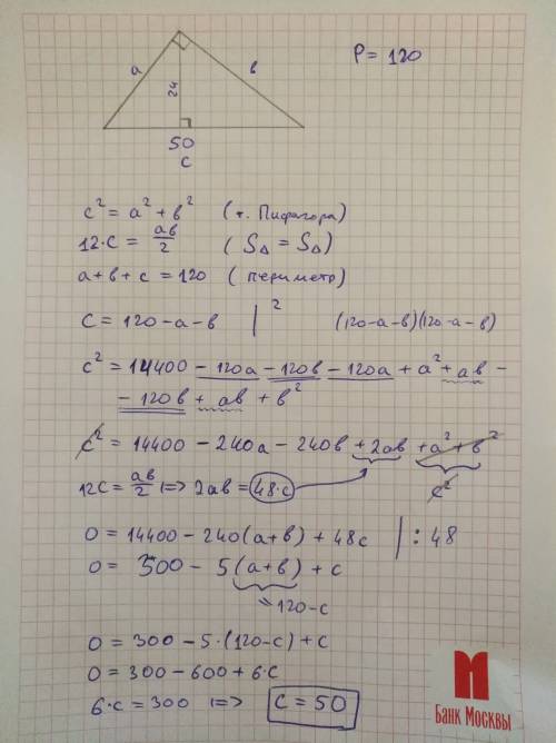Abc - прямоугольный треугольник hc (высота проведенная к гипотенузе) - 24см p - 120см найти стороны