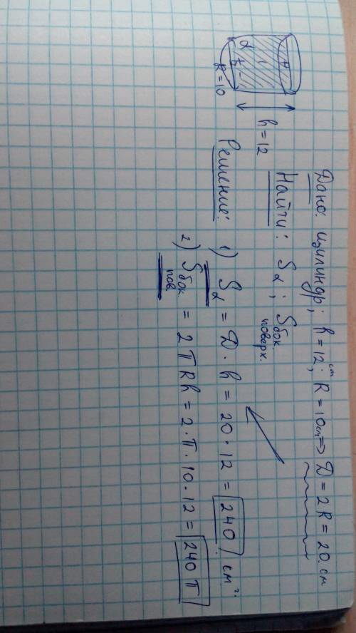 Высота цилиндра равна 12см,а радиус равен 10см. найти площадь осевого сечения цилиндра и площадь бок