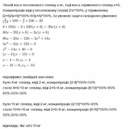 Сплав міді і цинку, що містить 2 кг міді, сплавили з 6 кг міді. отримали сплав, у якому відсоток мід