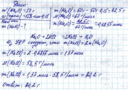 Вычислите массу хлорида натрия,полученного при взаимодействии соляной кислоты с оксидом натрия массо