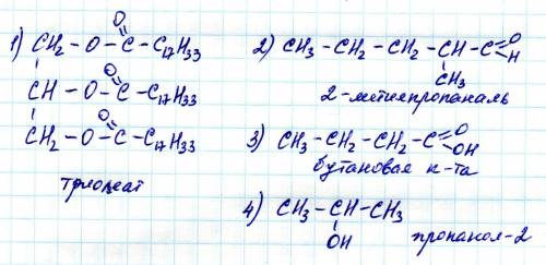Написати структурні формули речовин: 1)триолеат 2) 2- метильпропаналь 3) бутанова кислота 4)пропанол