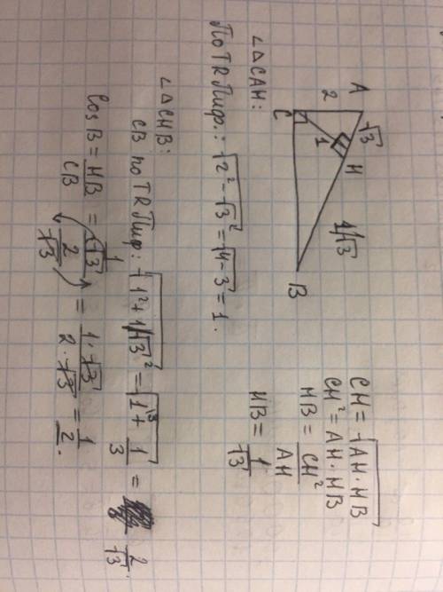 1) авс - прямоугольный треугольник сн-высота ас=2, ан= корень из 3 найти: cos b - ? 2) авс - прямоуг