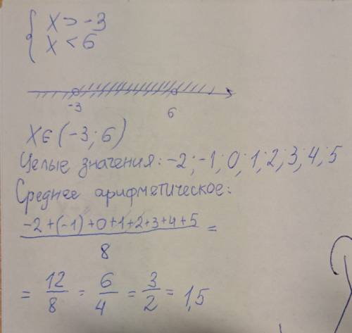 Решите систему неравенств {x> -3 { x< 6 найдите среднее арифметическое еѐ целых решений