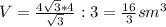 V= \frac{4 \sqrt{3} *4}{ \sqrt{3}} :3 = \frac{16}{3} sm^{3}