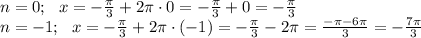 n=0;~~ x=-\frac{\pi}{3}+2\pi\cdot 0=-\frac{\pi}{3}+0=-\frac{\pi}{3}\\ n=-1;~~ x=-\frac{\pi}{3}+2\pi \cdot(- 1)=-\frac{\pi}{3}-2\pi=\frac{-\pi-6 \pi }{3}=-\frac{7\pi}{3}