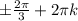 \pm \frac{2\pi}{3}+2\pi k