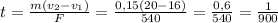 t = \frac{m(v_2-v_1)}{F} = \frac{0,15(20-16)}{540} = \frac{0,6}{540} = \frac{1}{900}