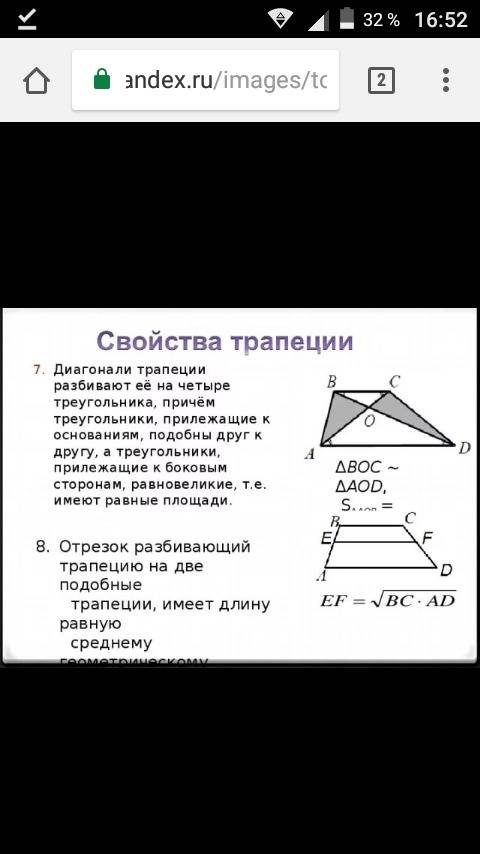 Докажите, что диагонали трапеции делят ее на четыре треугольника, два из которых имеют равные площад