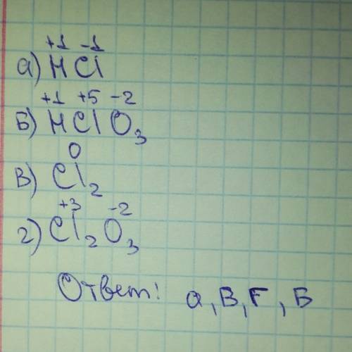 Установите последовательность формул в порядке увеличения степени окисления хлора а.hcl б.hclo3 b.cl