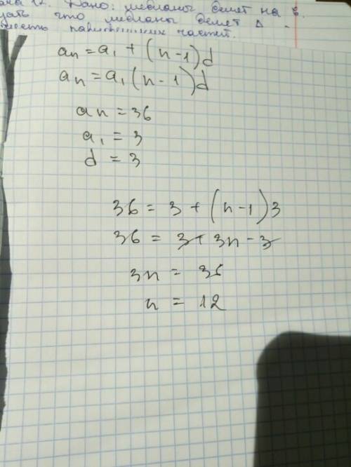 4найдите n из равенства a n = a 1 + ( n − 1 ) d an=a1+(n−1)d, если аn = 36, а1 = 3, d = 3.