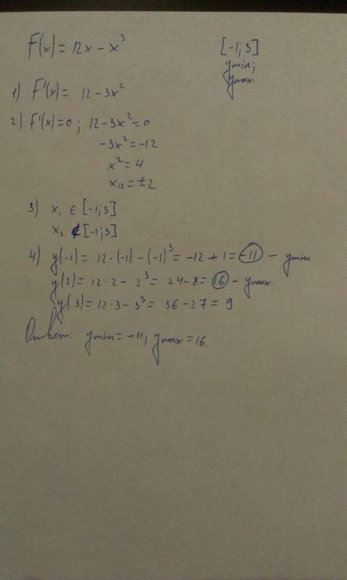 Найдите наибольшее и наименьшее значения функции на отрезке: f(x)=12x-x^3 на [-1; 3]