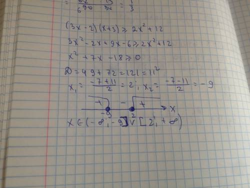 Решите неравенство (3х-2)(х+3) ≥2х^2+12
