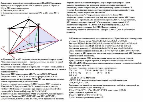 Основанием прямой треугольной призмы abca1b1c1 является прямоугольный треугольник abc с прямым углом