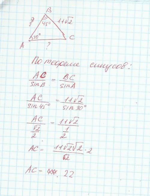 Втреугольнике abc угол a=30 градусам, угол b=45, вс=11 корень из 2. найдите ас