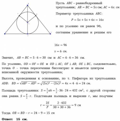 Периметр рівнобедренного трикутника дорівнює 96см, а бічна сторона і основа відноситься , як 5 : 6.