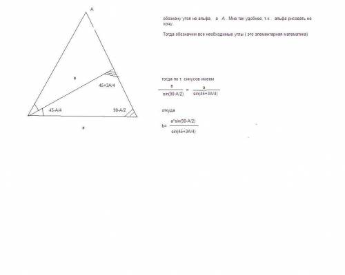 Длина основания равнобедренного треугольника равна а, а угол при вершине - альфа. найдите длину бисс