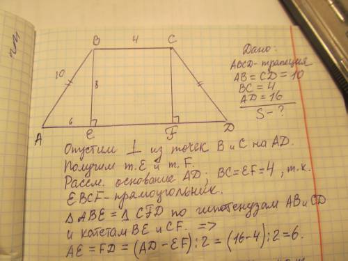 Основания равнобедренной трапеции равны 4и 16,а её боковые стороны равны 10.найдите площадьтрапеции