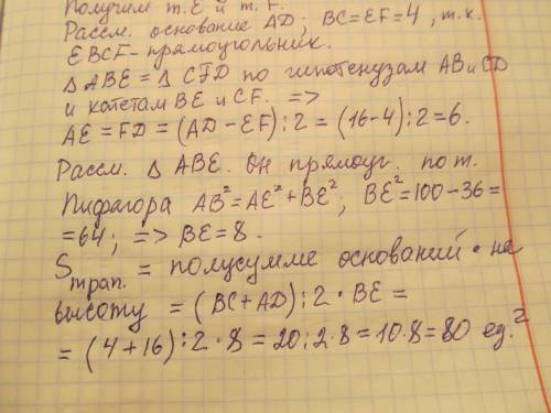 Основания равнобедренной трапеции равны 4и 16,а её боковые стороны равны 10.найдите площадьтрапеции