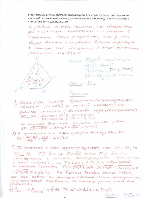 Нужно, прям . ( на кр нужно сдать) висота правильної чотирикутної піраміди дорівнює 4 см і проходить