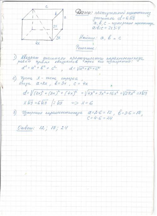 Диагональ прямоугольного параллелепипеда равна 6√29 см,а его измерения относятся как 2: 3: 4.найдите