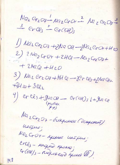 Дайте названия веществам, составьте уравнения реакций, кото-рые надо провести для осуществления прев