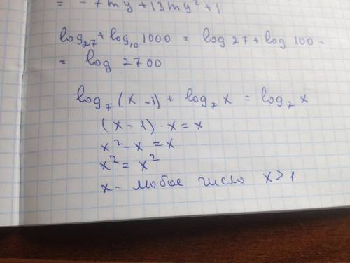 1.вычислить 2log27 log10 1000 2.решить лог.ур-е log7(x-1)log7x=log7x