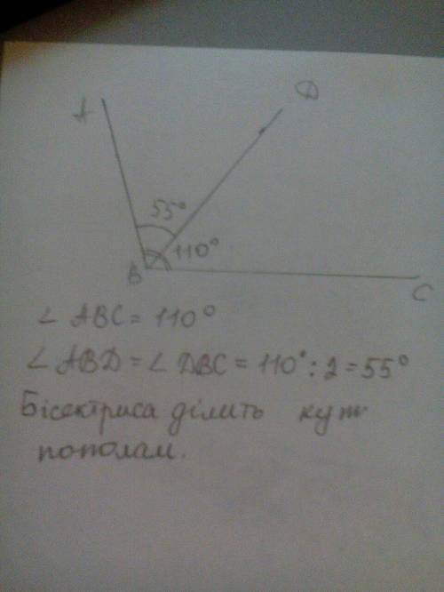 Побудуй кут, градусна міра якого = 110 градусів, та його бісектрису . sooos =(