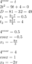 4^{cosx} = t\\&#10;2t^2 - 9t +4=0\\&#10;D=81-32=49\\&#10;t_1= \frac{9-7}{4} =0.5\\&#10;t_2= \frac{9+7}{4} =4\\&#10;\\&#10;4^{cosx}=0.5\\&#10;cosx = -0.5\\&#10;x_1=- \frac{8 \pi }{3} \\&#10;\\&#10;4^{cosx}=4\\&#10;cosx=1\\&#10;x_2=-2 \pi
