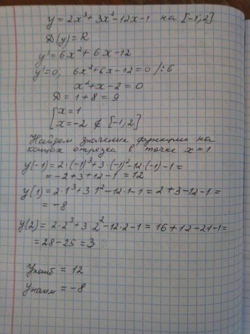 Найдите наибольшее и наименьшее значение функции y=2x³+3x²-12x-1 на отрезке [-1; 2]