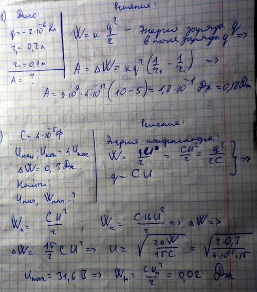 Решить , . 1. два заряда, каждый из которых равен -2 мккл, находятся на расстоянии 20 см друг от дру