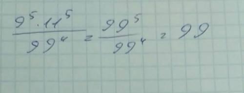 Вычислите 9в5 степени умножить на 11в5 степени и все это разделить на 99в4 степени