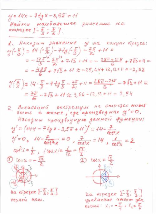 Y=14x-7tgx-3,5π+11 найти наибольшее значение на отрезке [-π/3; π/3]