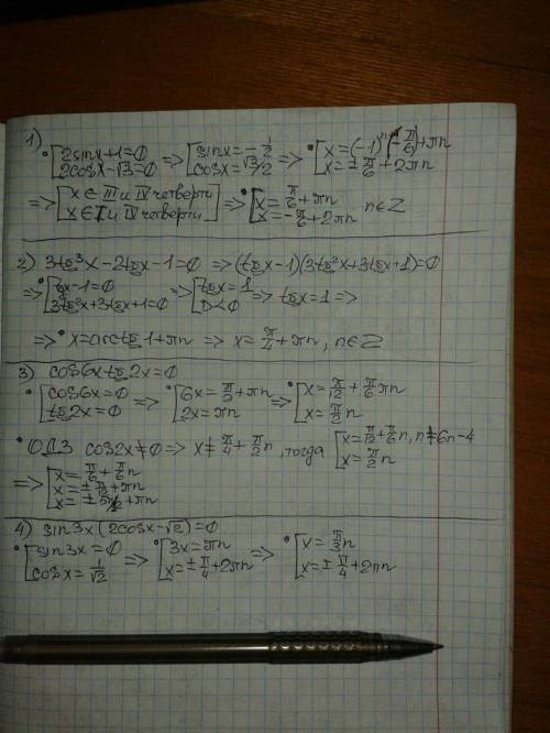 Как решать тригонометрические уравнения? (2sinx+1)(2cosx -√3)=0 3tg^3-2tgx-1=0 cos6·tg2x=0 sin3x(2co
