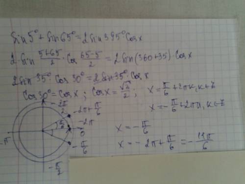 Найдите два значения х из промежутка[-2п; 0] удовлетворяющих равенству sin5+sin65=2sin395cosx