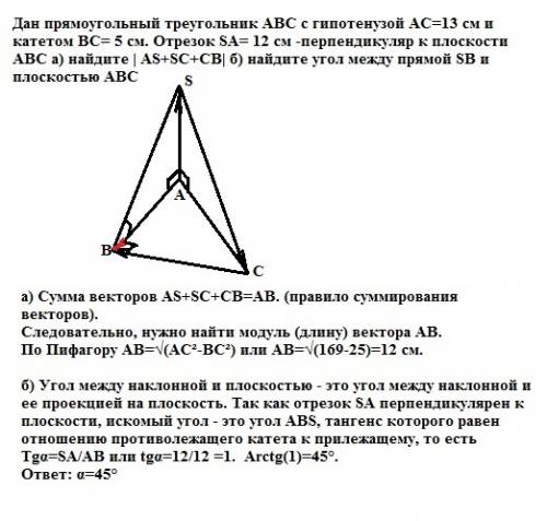 Дан прямоугольный треугольник авс с гипотенузой ас=13 см и катетом вс= 5 см. отрезок sa= 12 см -перп