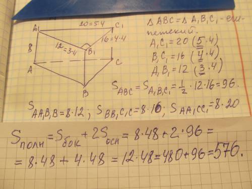 Онованием прямой треугольной призмы служит прямоугольный треугольник с катетом 12 и гипотенузой 20,в
