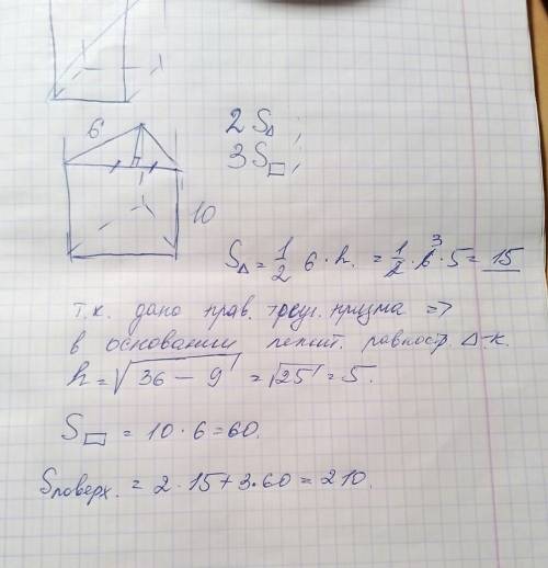 Сторона основания правильной треугольной призмы равна 6 м, ребро равно 10 м. найдите площадь боковой
