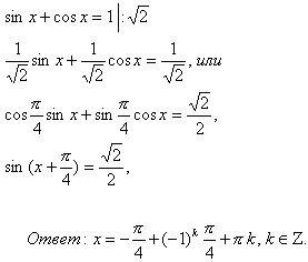 Желательно с подробным объяснением. найдите количество корней уравнения sinx+cosx=1 на отрезке (-2п;