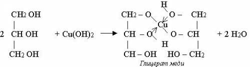 Какая качественная реакция используется для обнаружения глицерина в растворах? пример уравнения