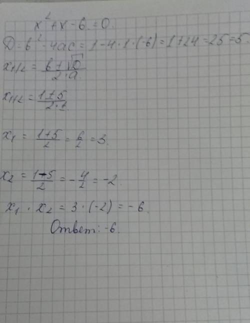 Чему равно произведение корней уравнения x^2 + x − 6 = 0 ?