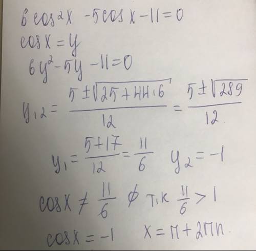 Решите уравнение: 6cos^2x-5cosx-11=0