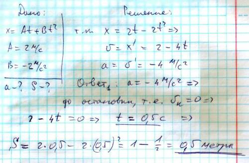 Движение материальной точки задано уравнением х= at +bt( в квадрате), где а= 2 м/с, в= -2м/с ( в ква