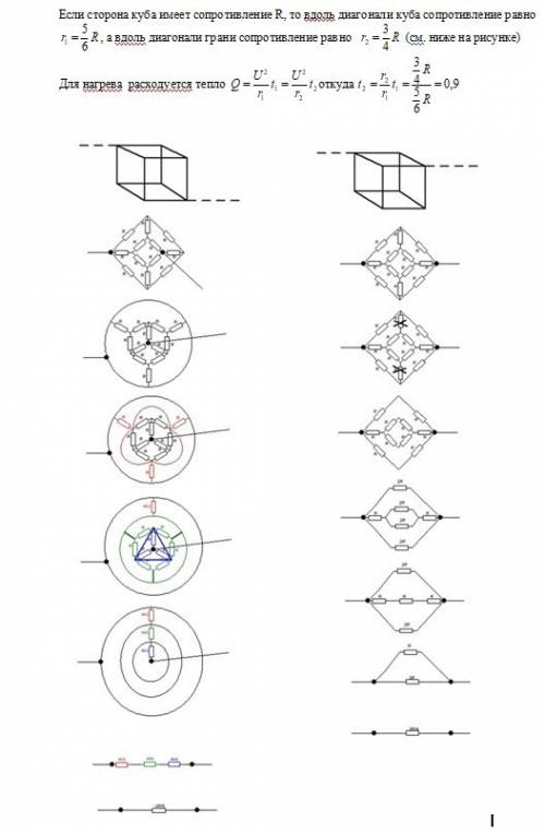Концы диагонали куба, спаянного из одинаковых проволочек, подключили к источнику напряжения и за вре